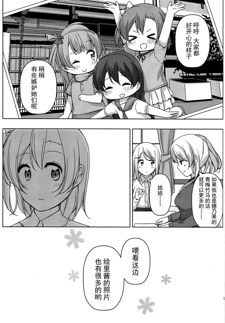 姐妹和姐妹 第1话 第14页