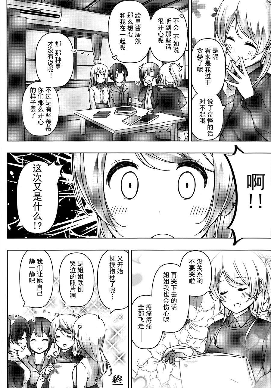 姐妹和姐妹 第1话 第16页