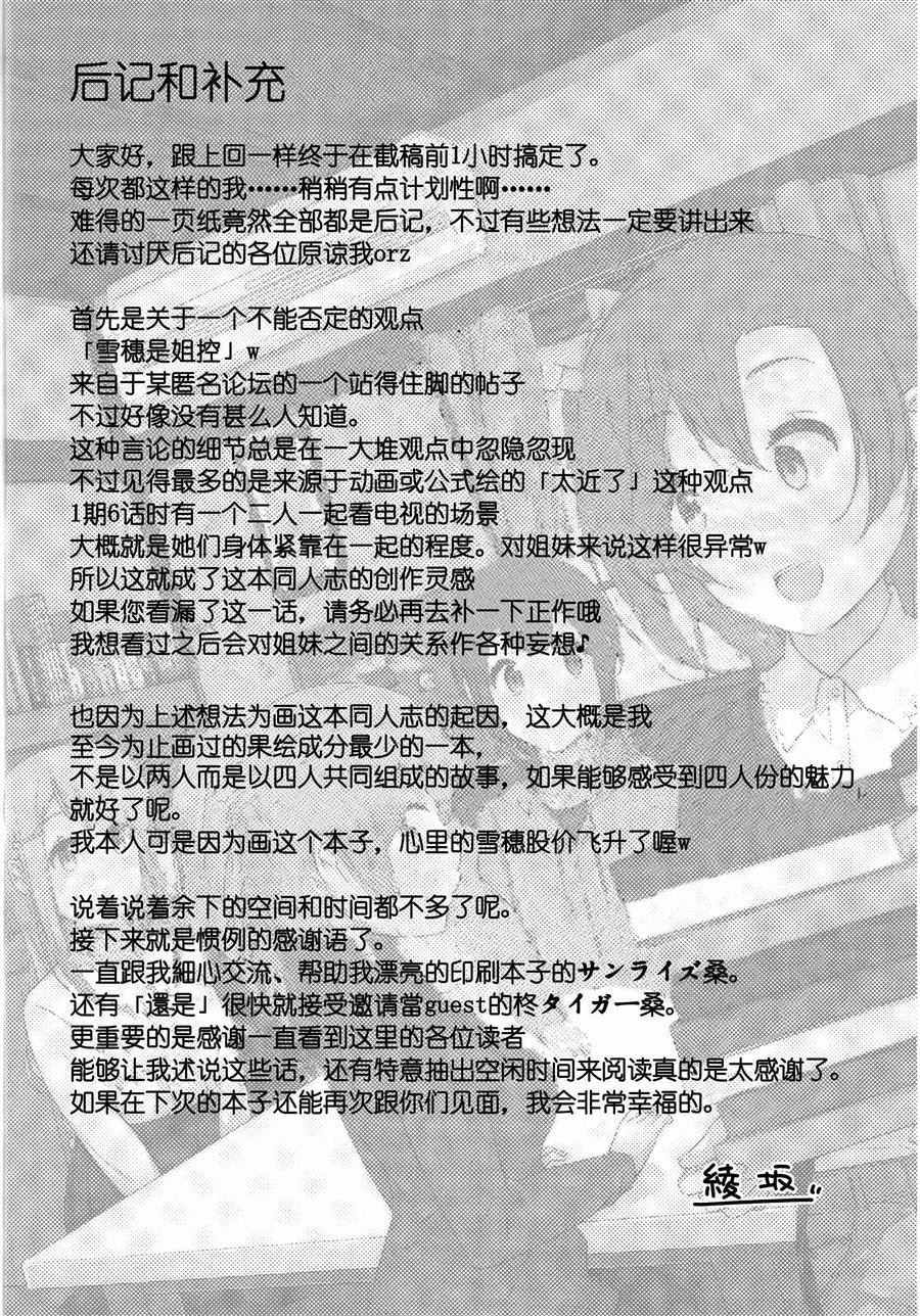 姐妹和姐妹 第1话 第17页