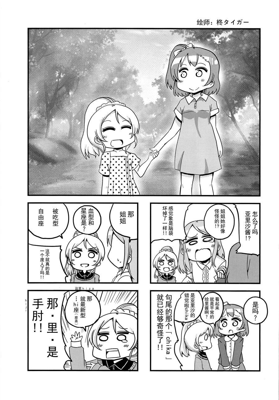 姐妹和姐妹 第1话 第18页