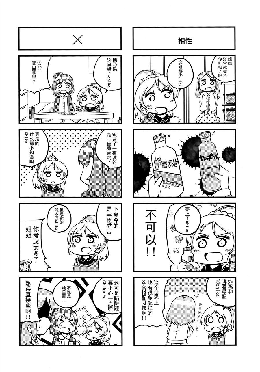 姐妹和姐妹 第1话 第19页
