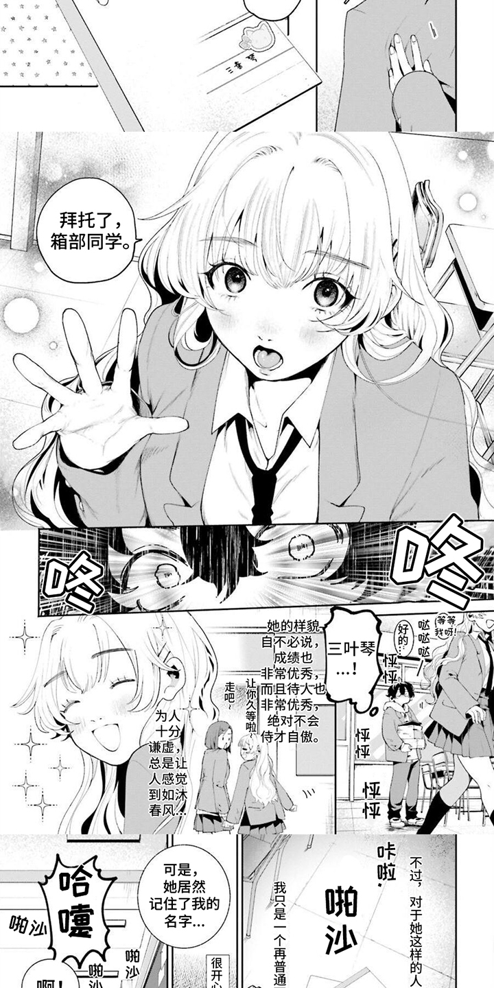 明星背后的男人 第1话 第6页