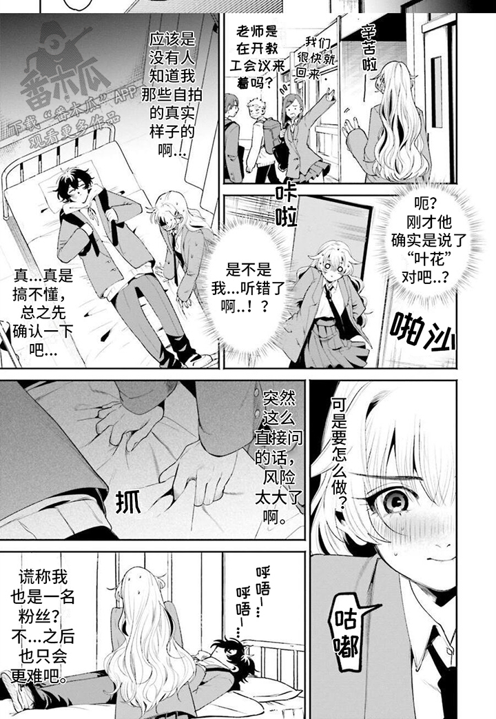 明星背后的男人 第4话 第9页