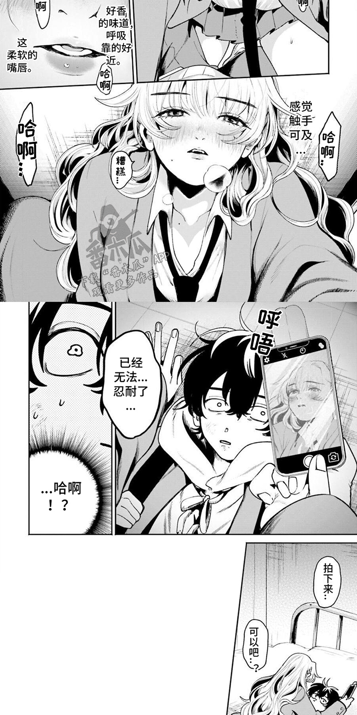 明星背后的男人 第5话 第7页