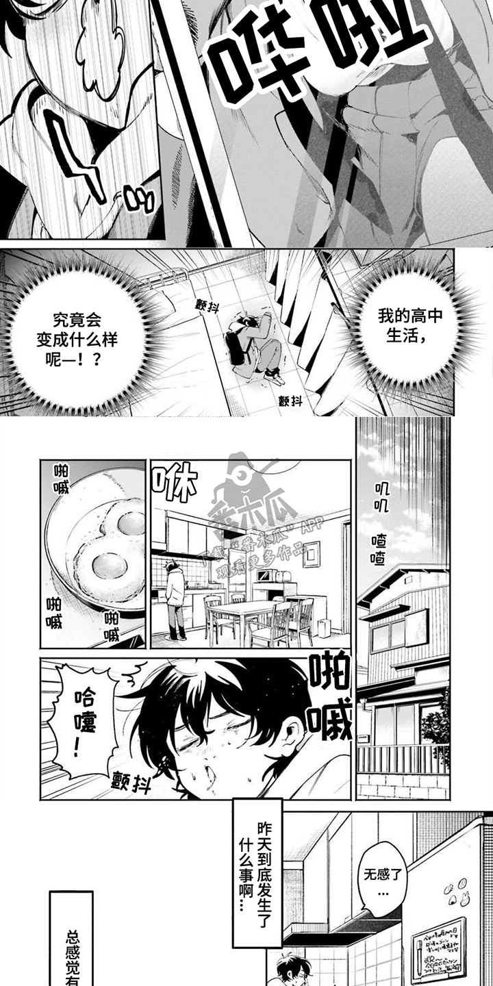 明星背后的男人 第6话 第2页