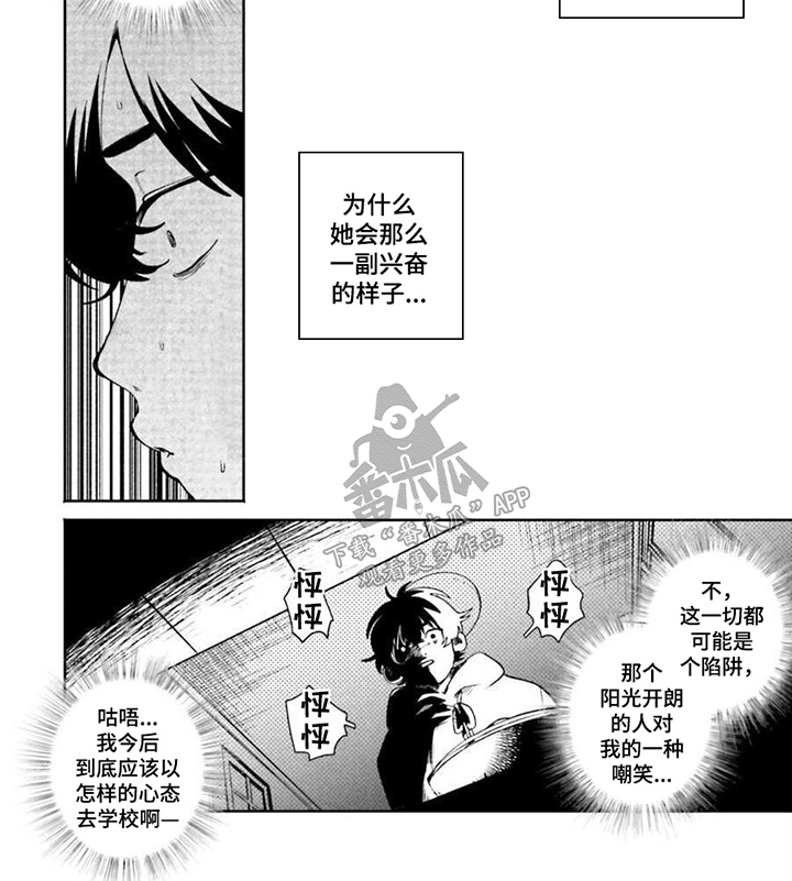 明星背后的男人 第6话 第4页
