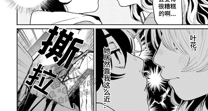 明星背后的男人 第6话 第9页
