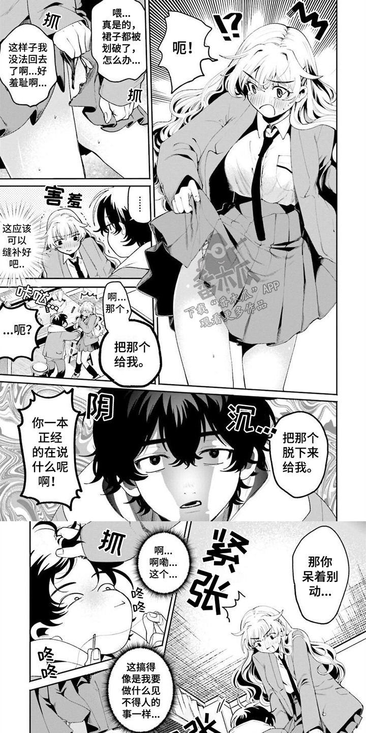 明星背后的男人 第7话 第1页