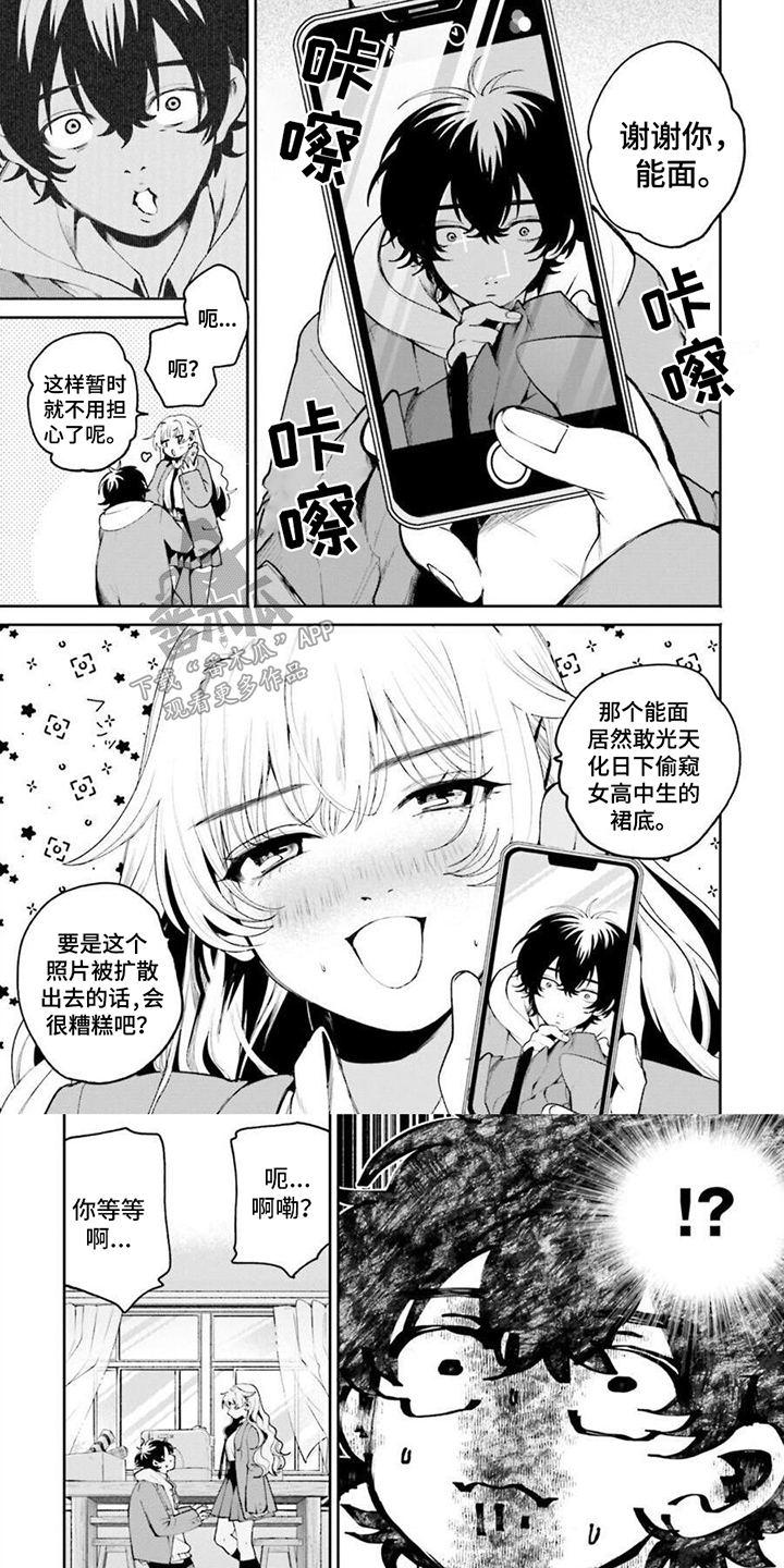明星背后的男人 第7话 第6页