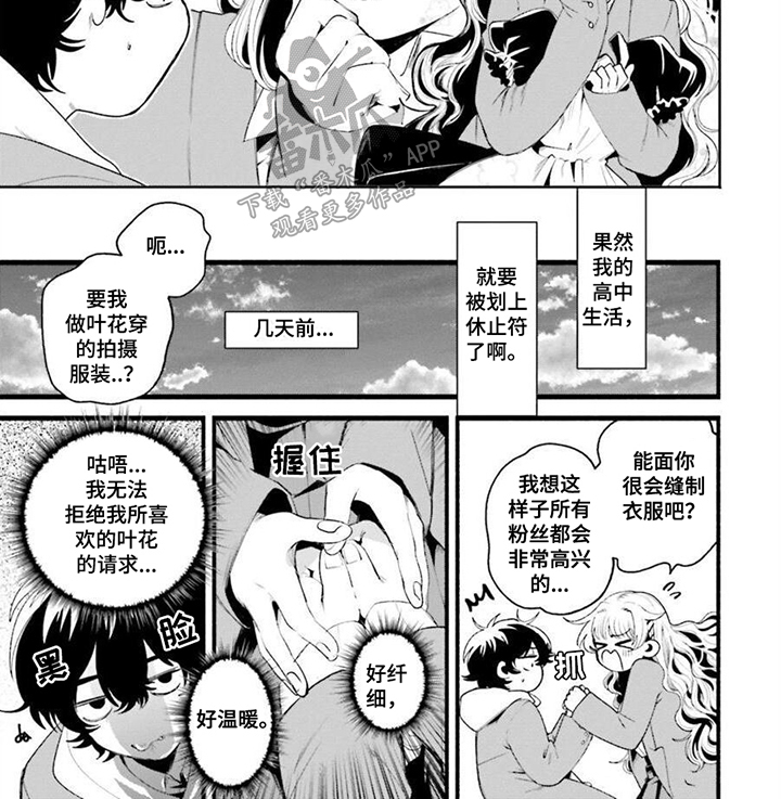 明星背后的男人 第7话 第9页