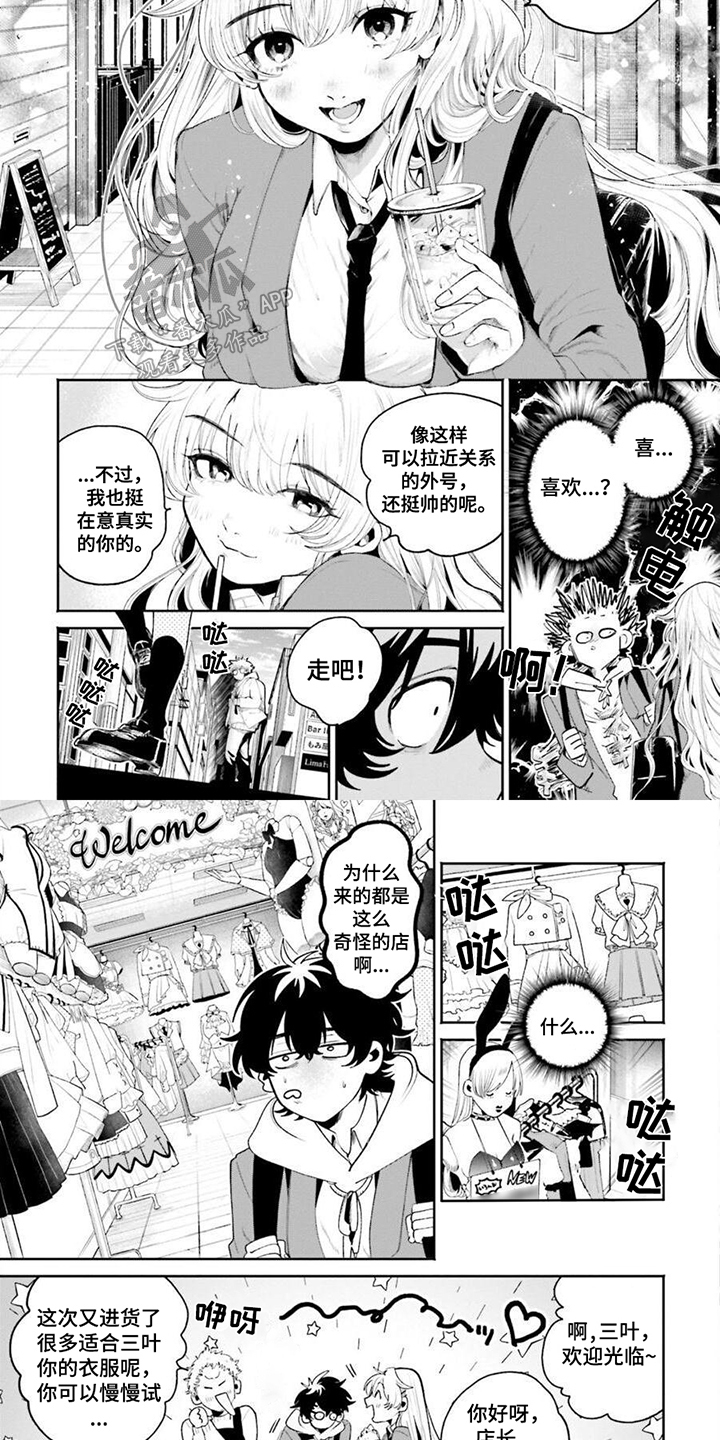 明星背后的男人 第8话 第4页