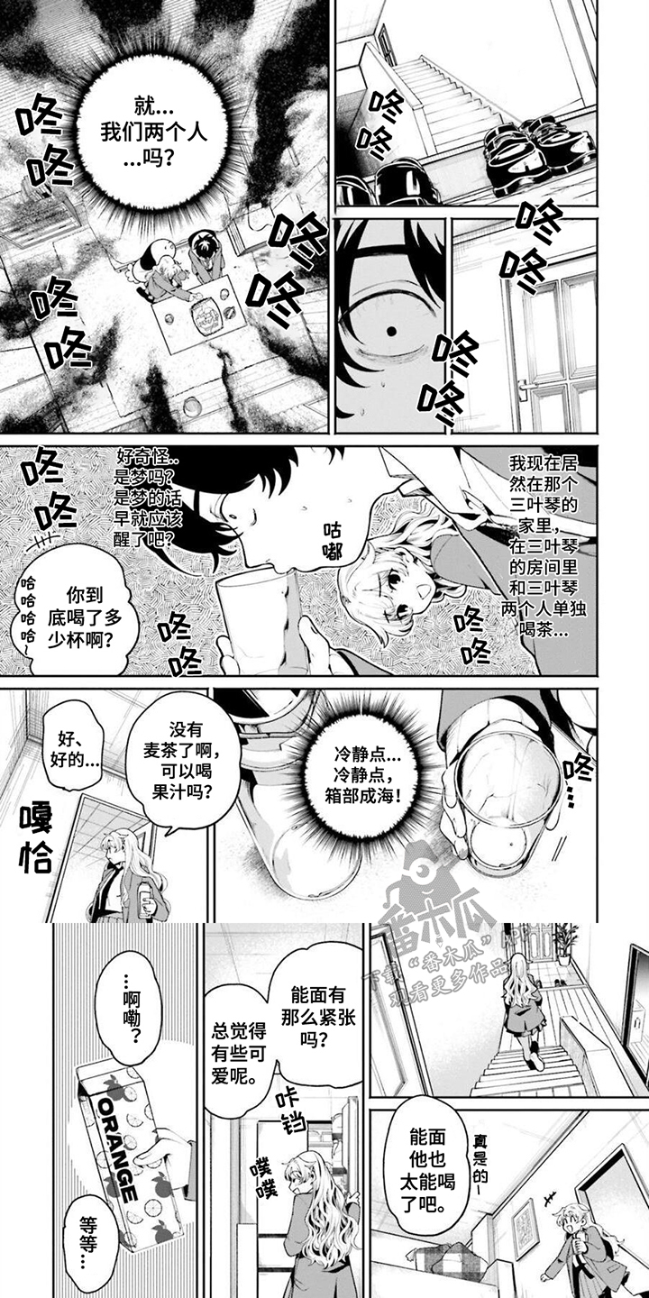 明星背后的男人 第11话 第5页