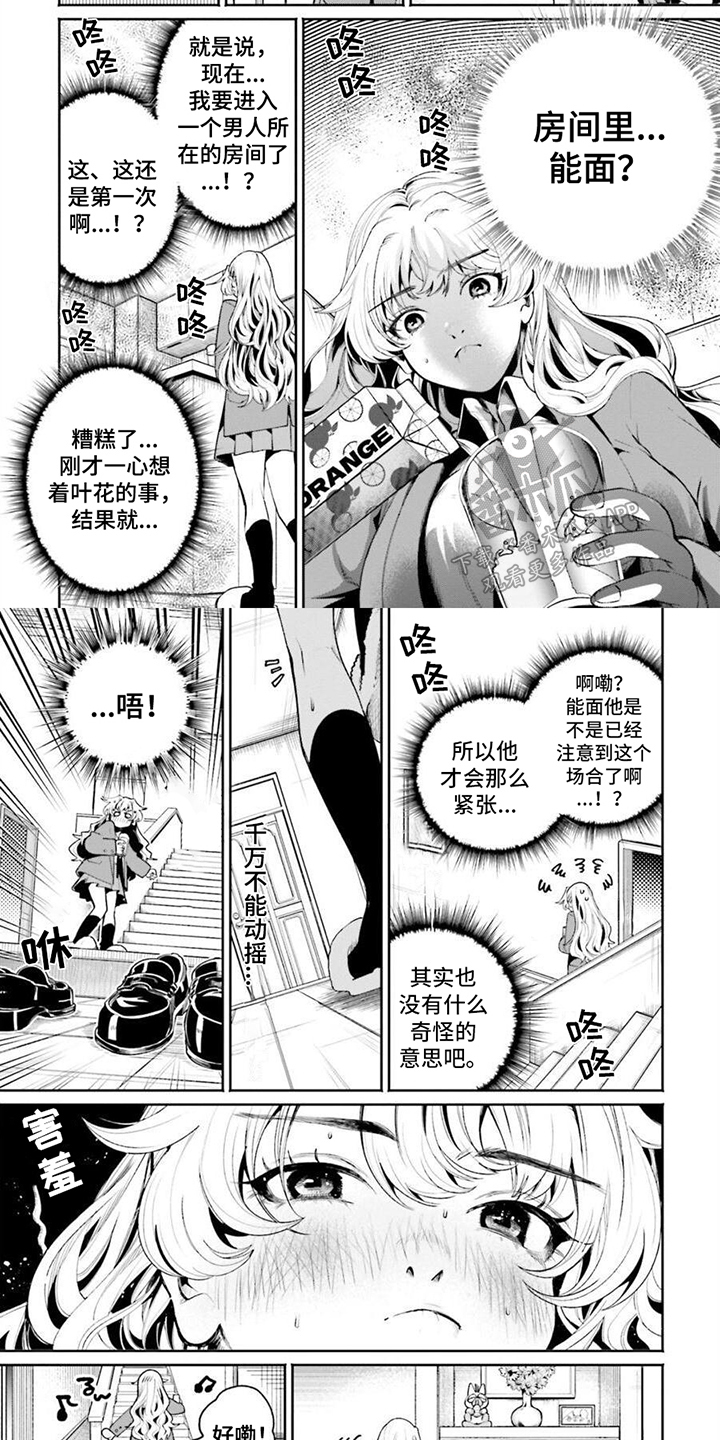 明星背后的男人 第11话 第6页