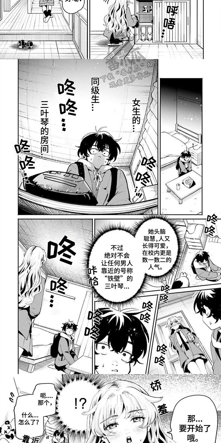 明星背后的男人 第11话 第7页