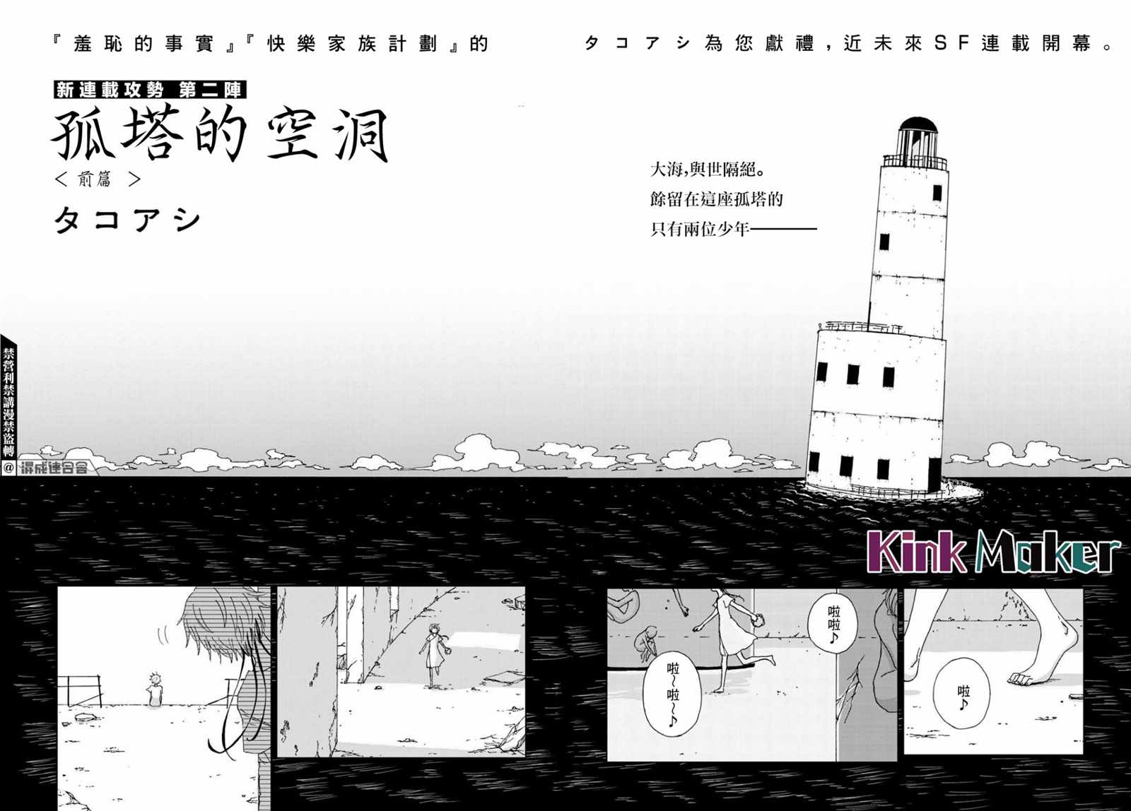 孤塔的空壳 第1话 前篇 第2页