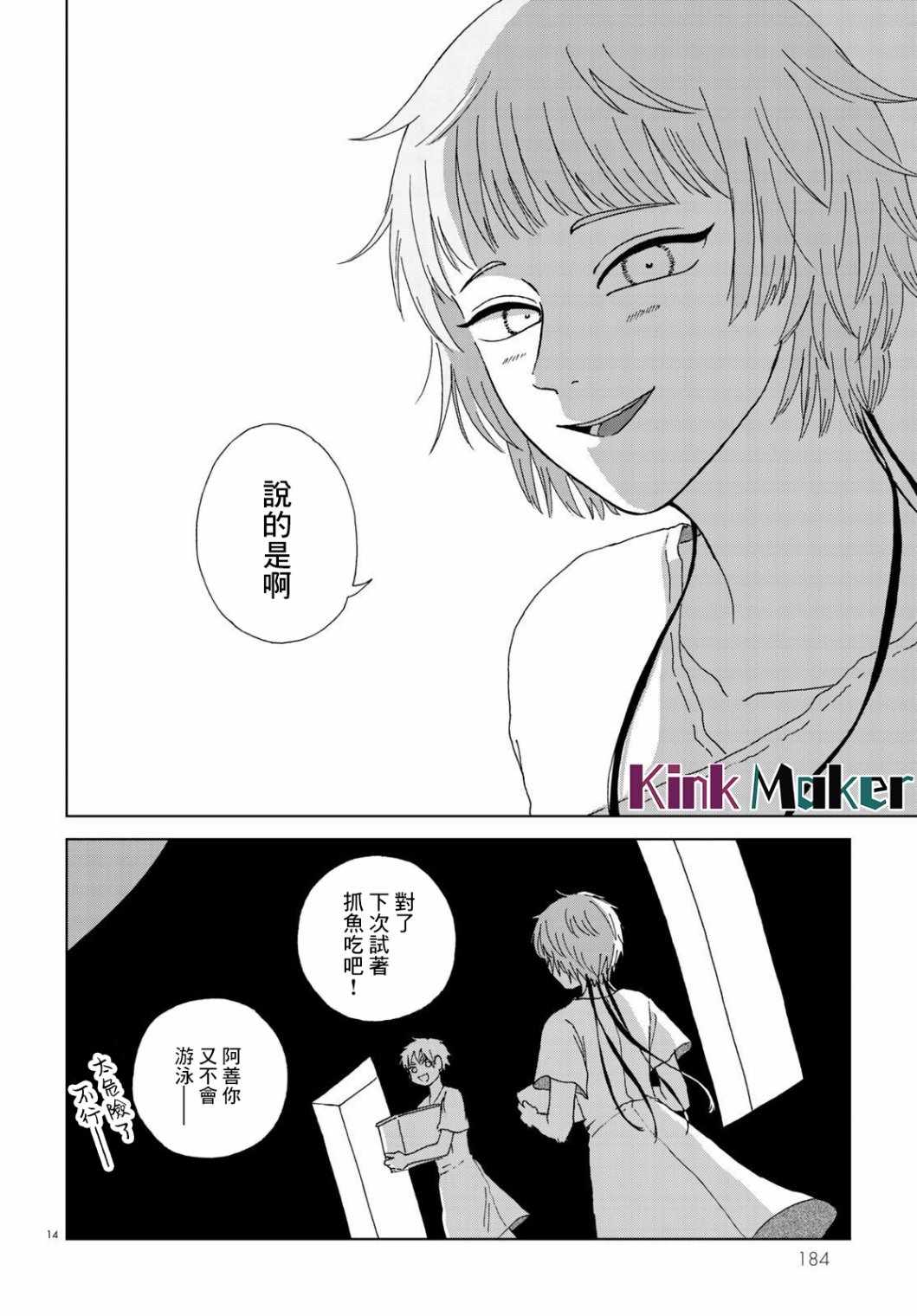 孤塔的空壳 第1话 前篇 第14页