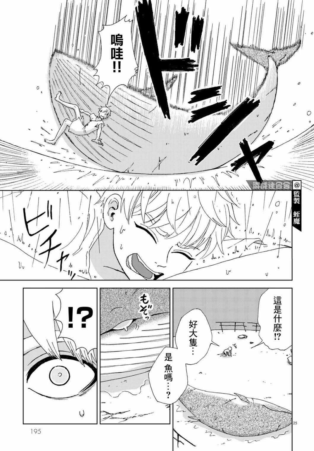 孤塔的空壳 第1话 前篇 第25页