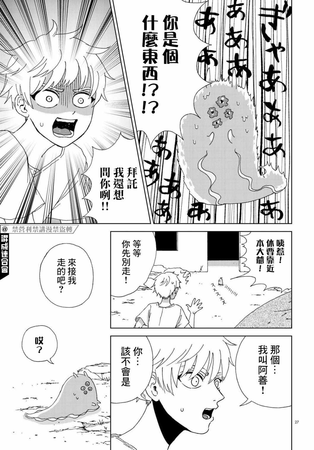 孤塔的空壳 第1话 前篇 第27页