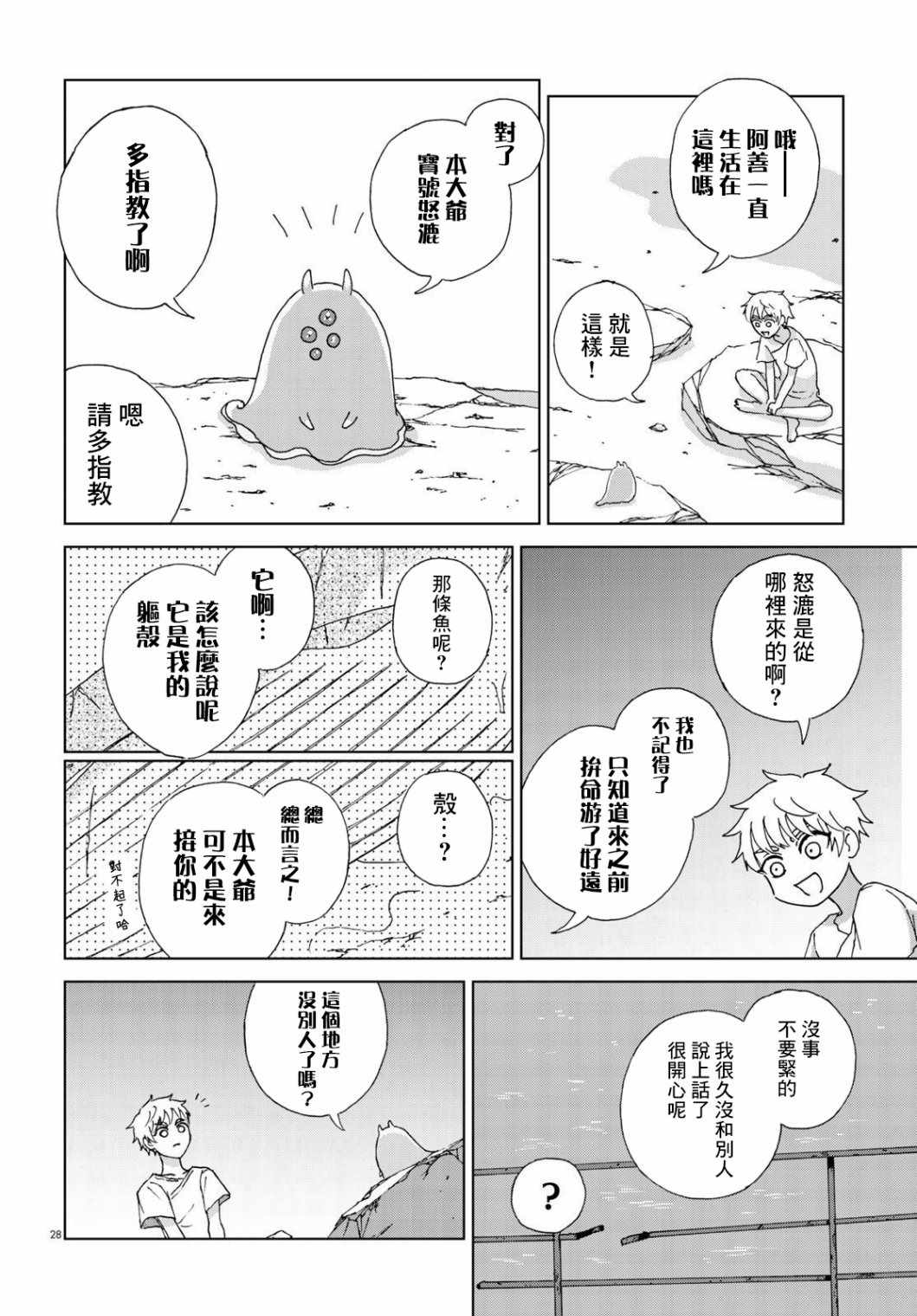 孤塔的空壳 第1话 前篇 第28页