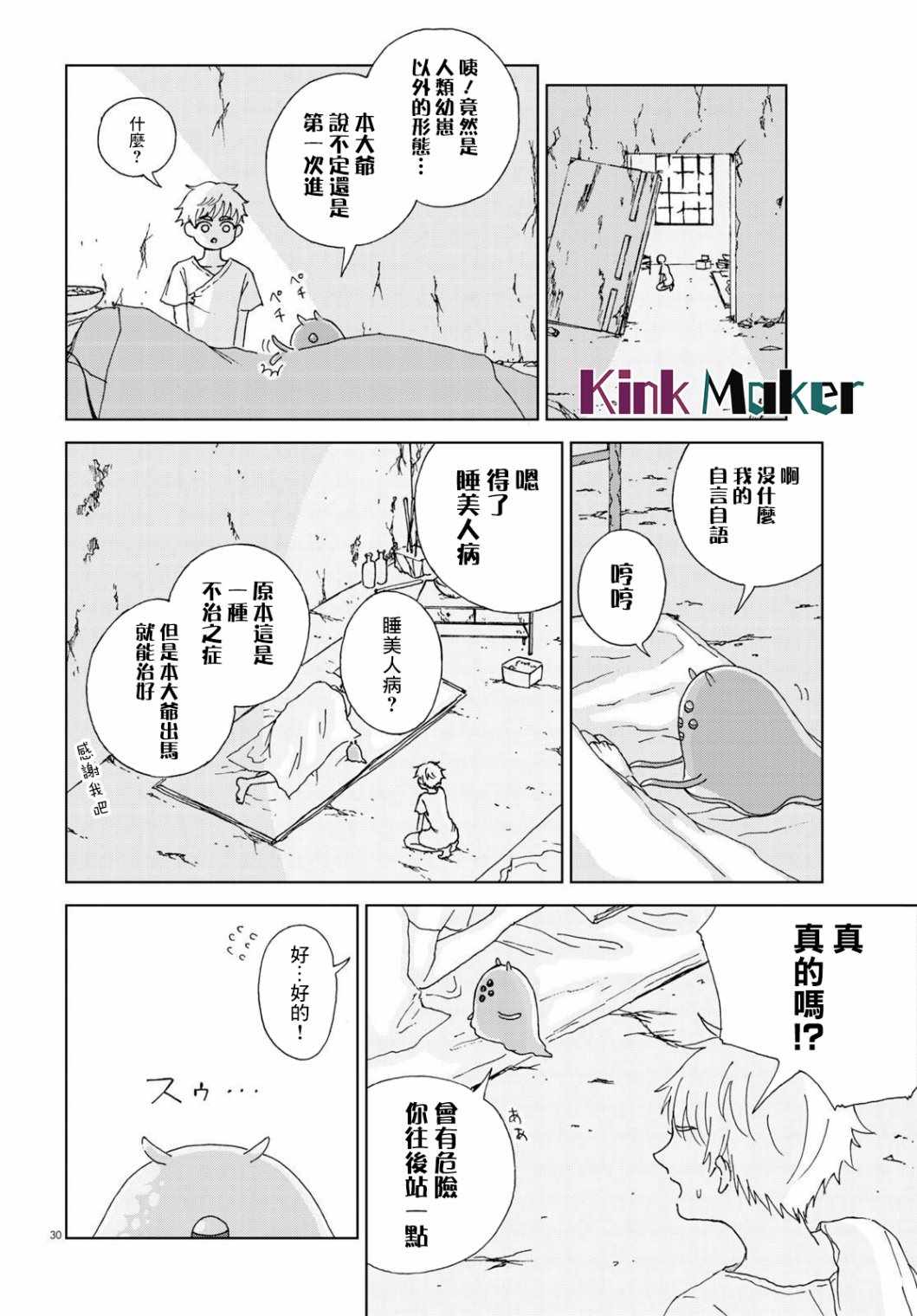 孤塔的空壳 第1话 前篇 第30页