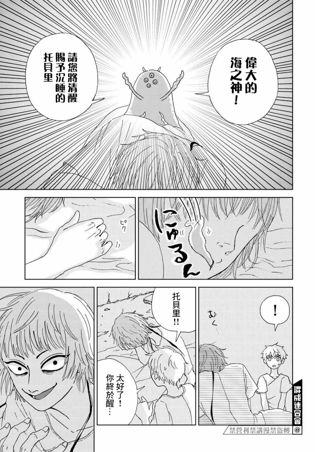 孤塔的空壳 第1话 前篇 第31页