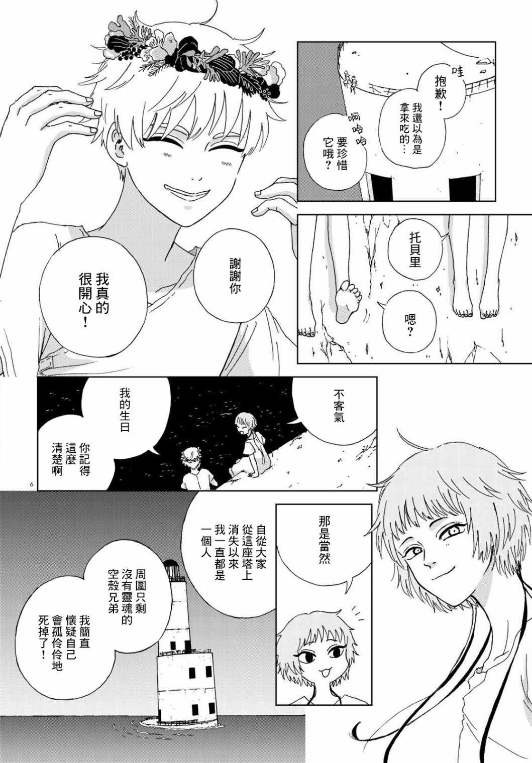 孤塔的空壳 第1话 前篇 第6页