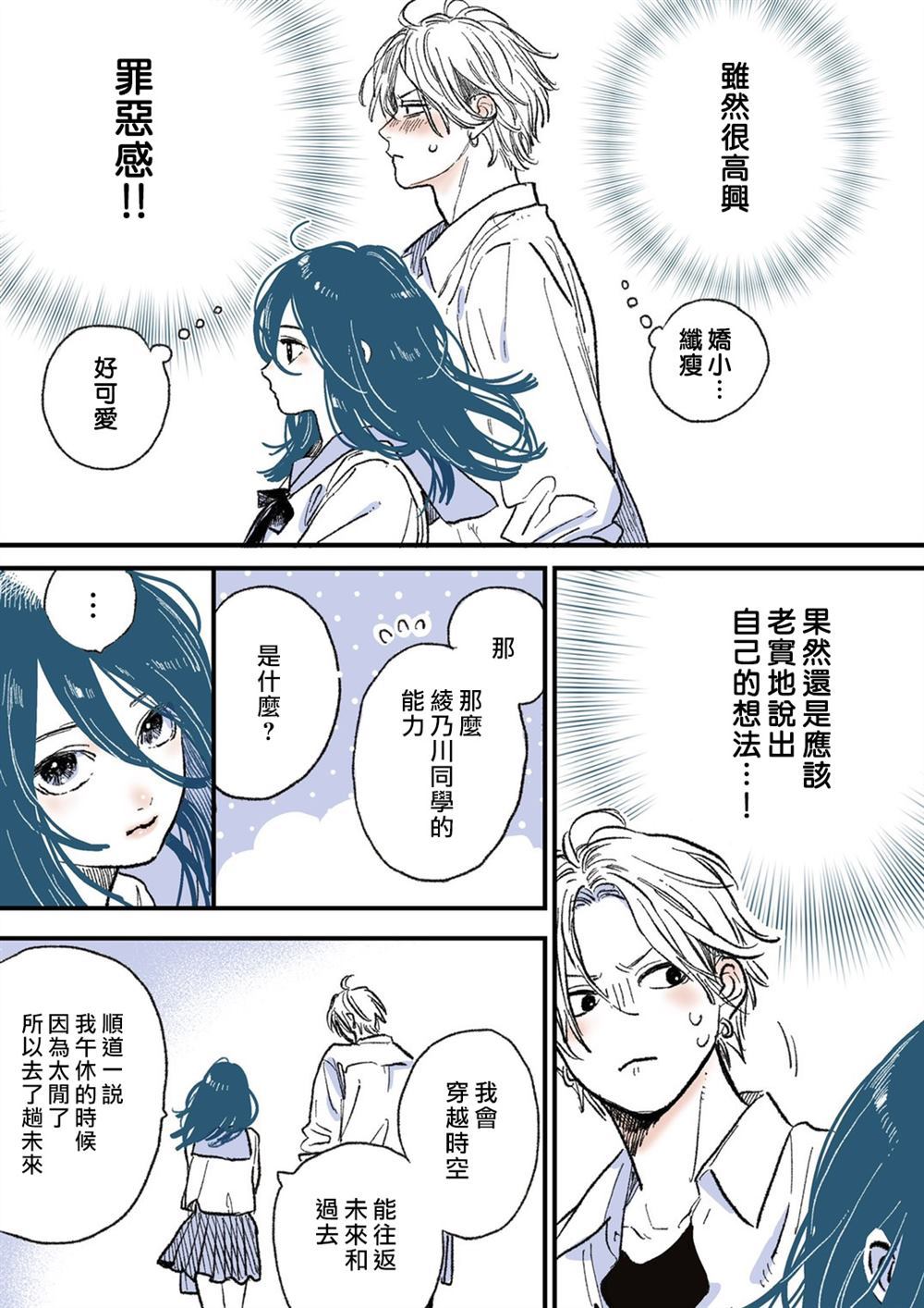 超能力夫妇的恋爱开端 第1话 第4页
