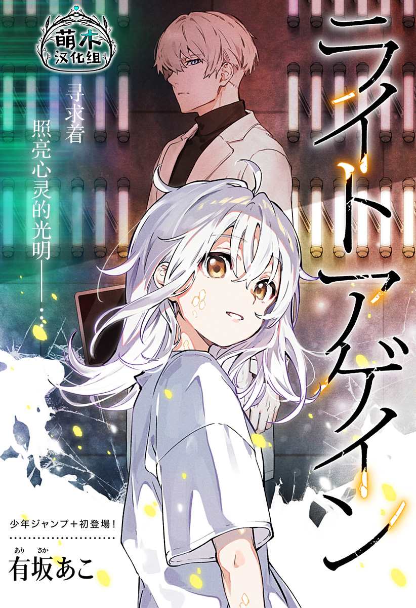 LIGHT AGAIN 第1话 第1页