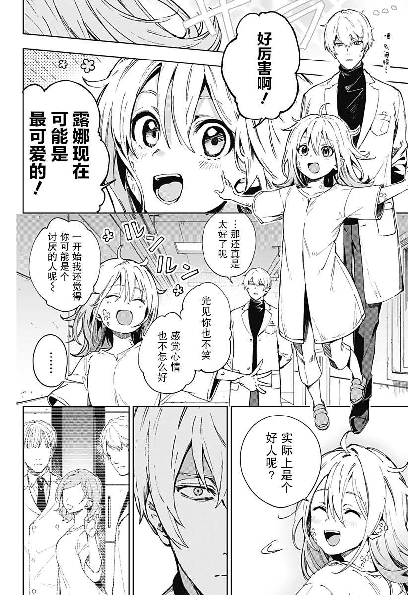 LIGHT AGAIN 第1话 第13页
