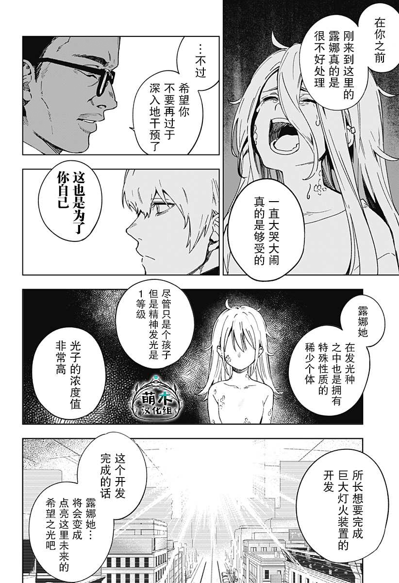 LIGHT AGAIN 第1话 第21页