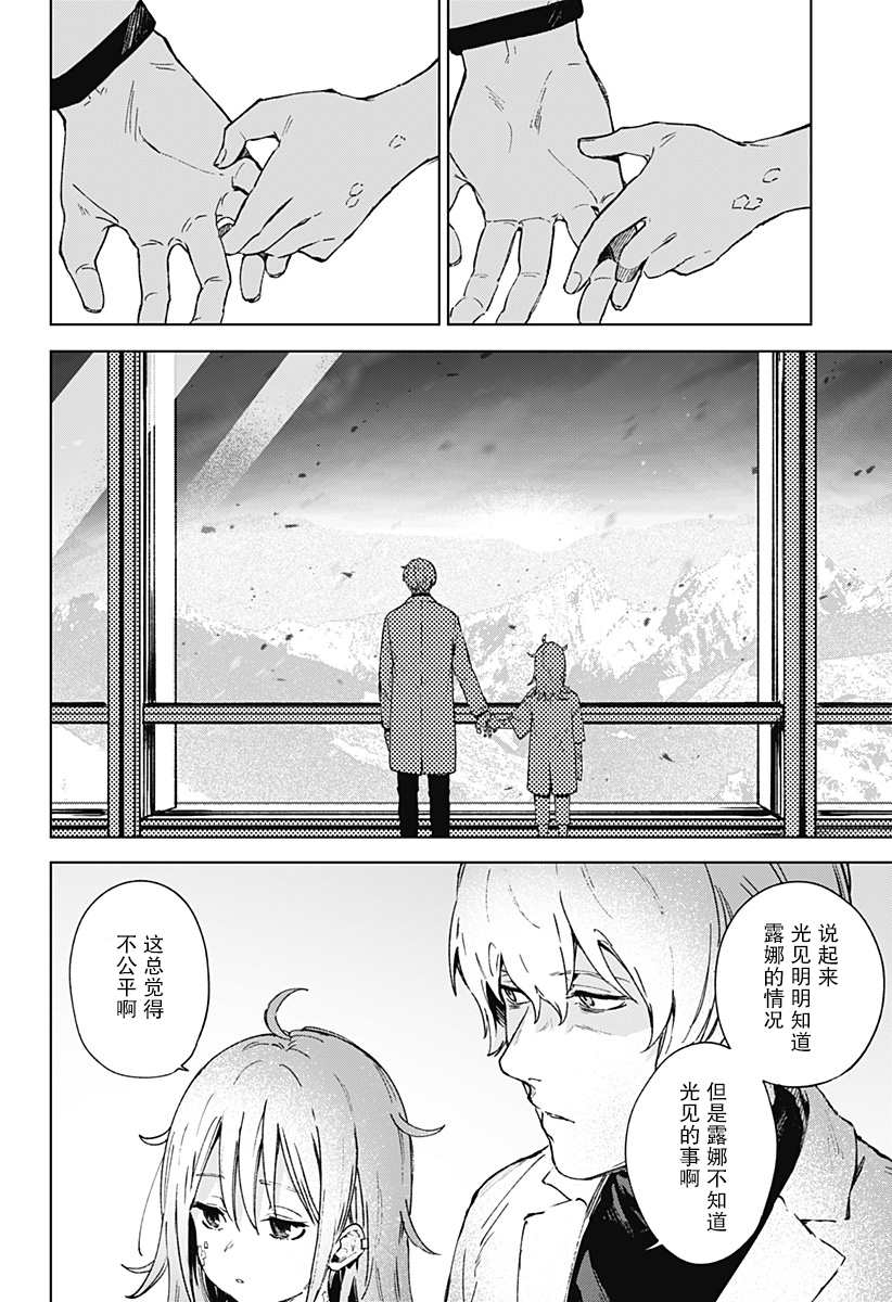 LIGHT AGAIN 第1话 第26页