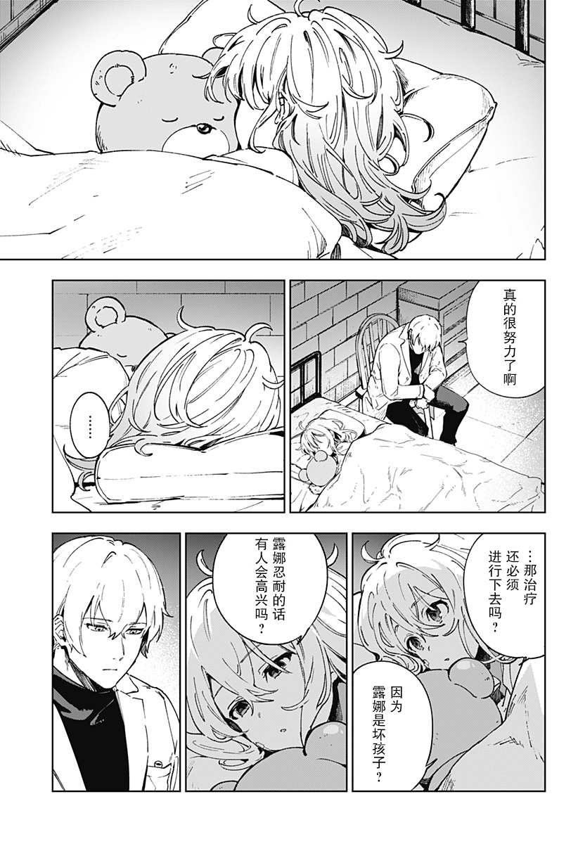 LIGHT AGAIN 第1话 第29页