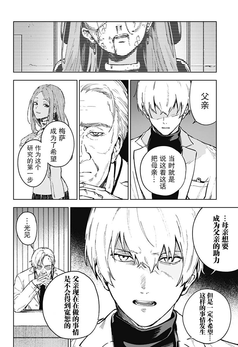 LIGHT AGAIN 第1话 第36页