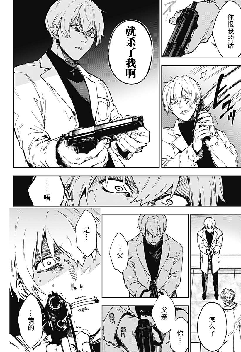 LIGHT AGAIN 第1话 第38页