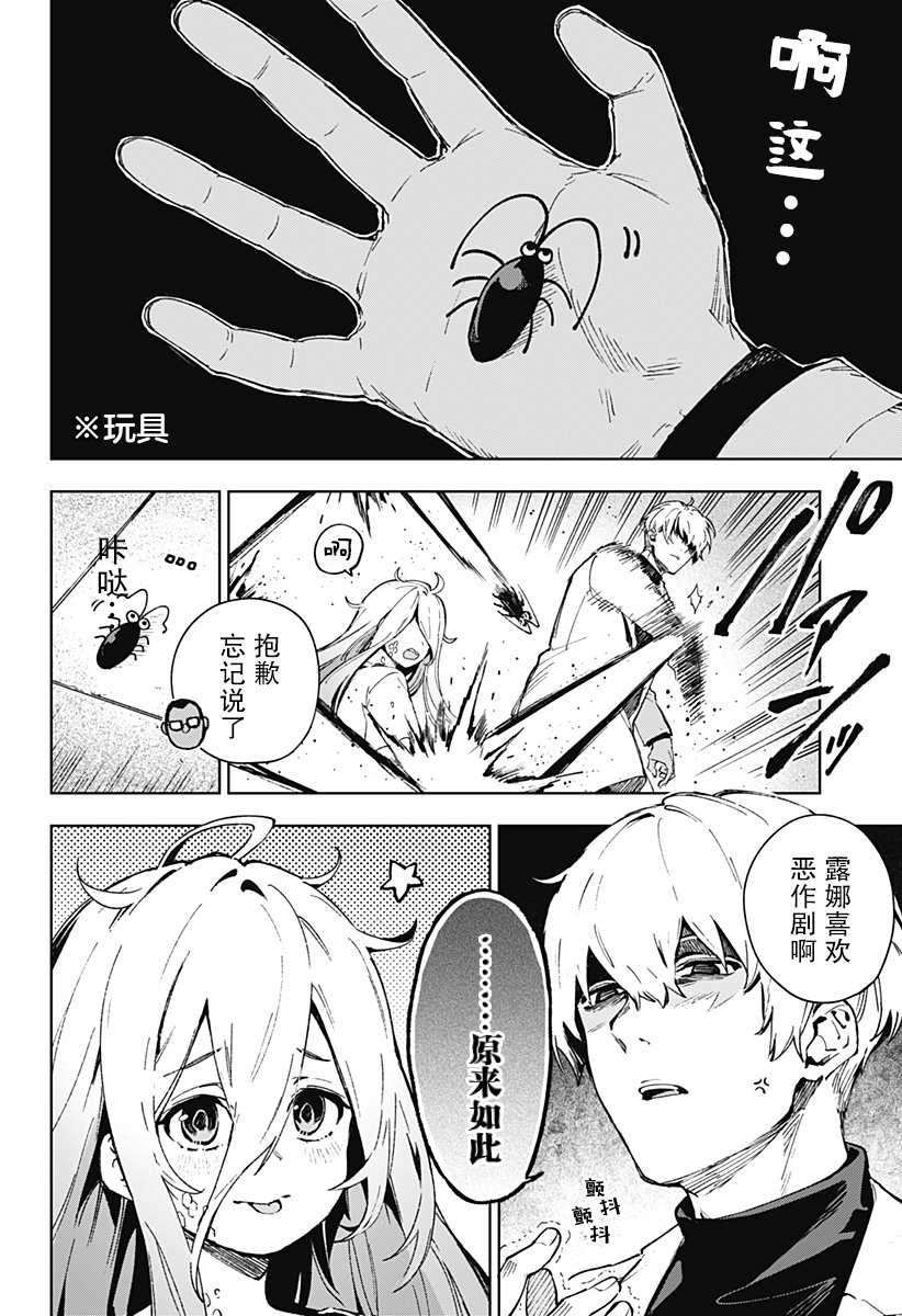 LIGHT AGAIN 第1话 第7页