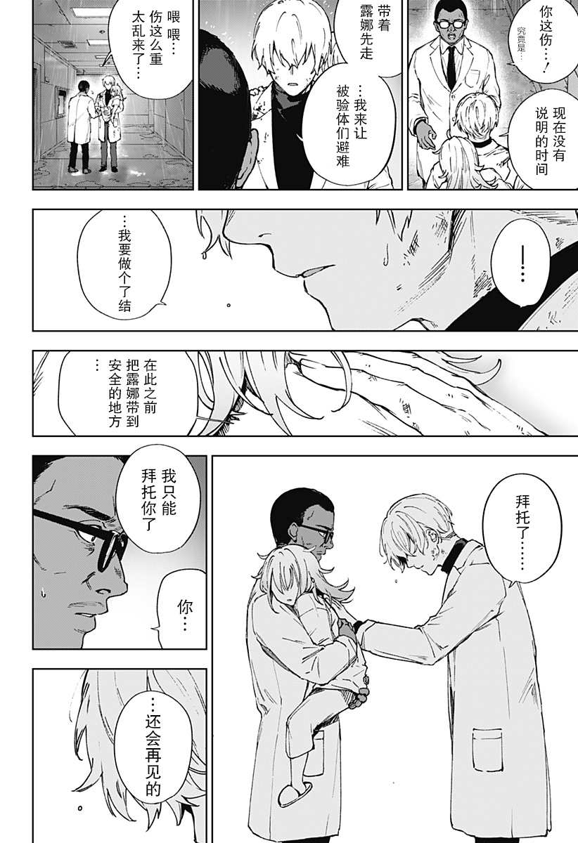LIGHT AGAIN 第1话 第68页