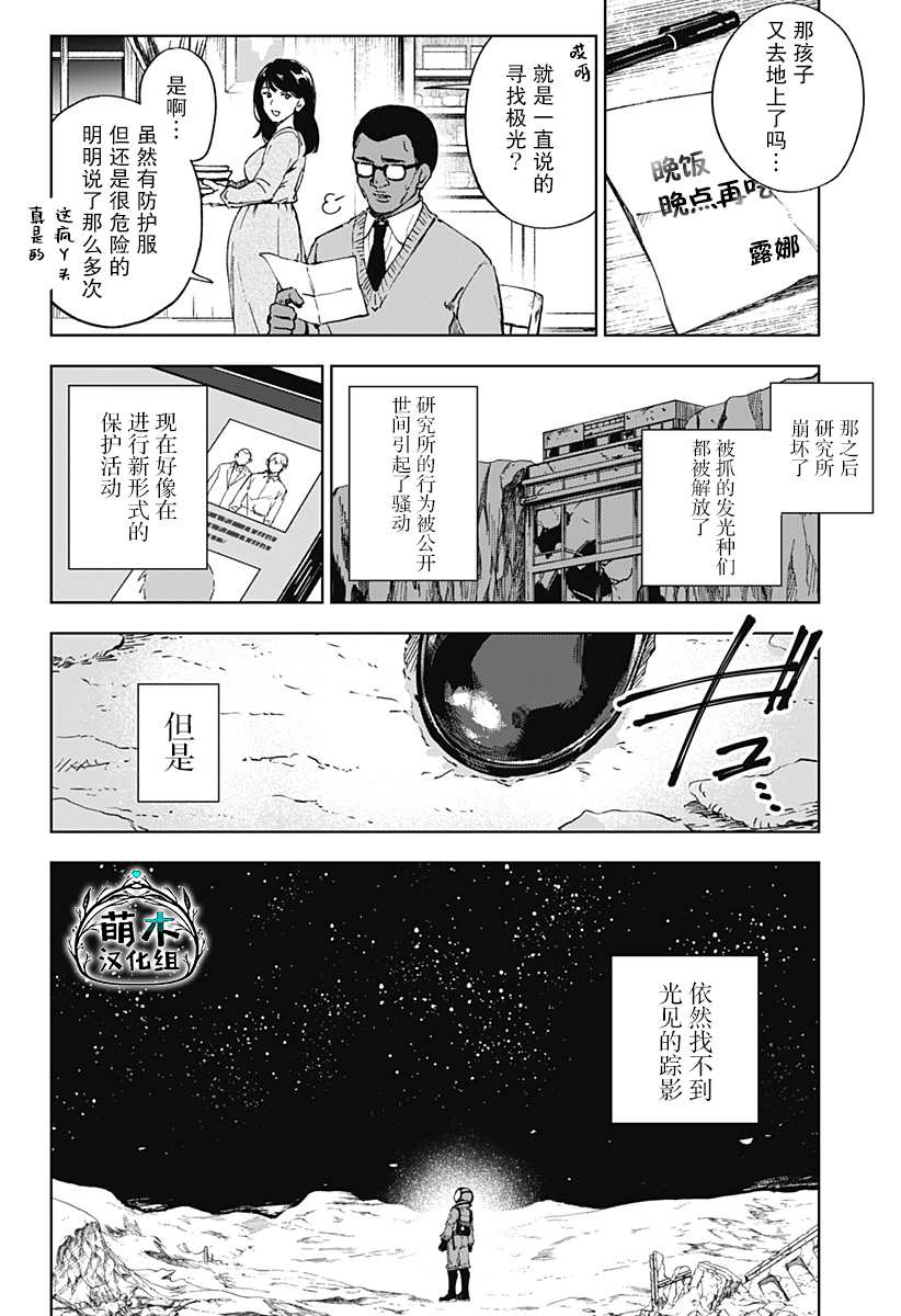 LIGHT AGAIN 第1话 第70页