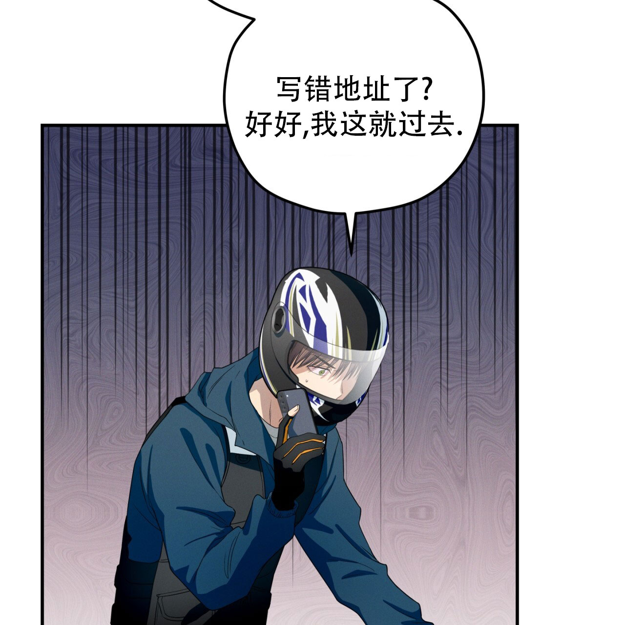 融冰 第2话 第2页