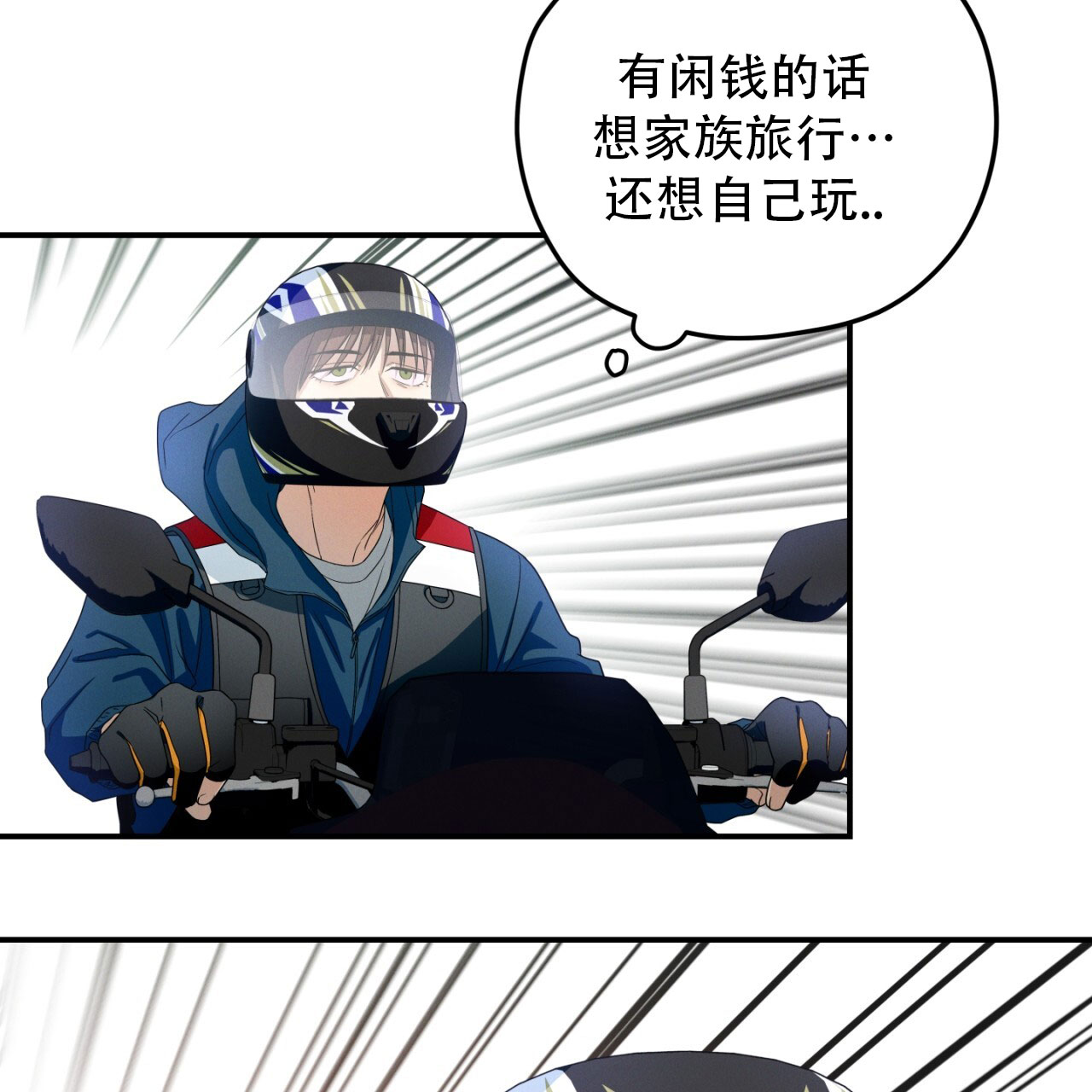 融冰 第2话 第38页