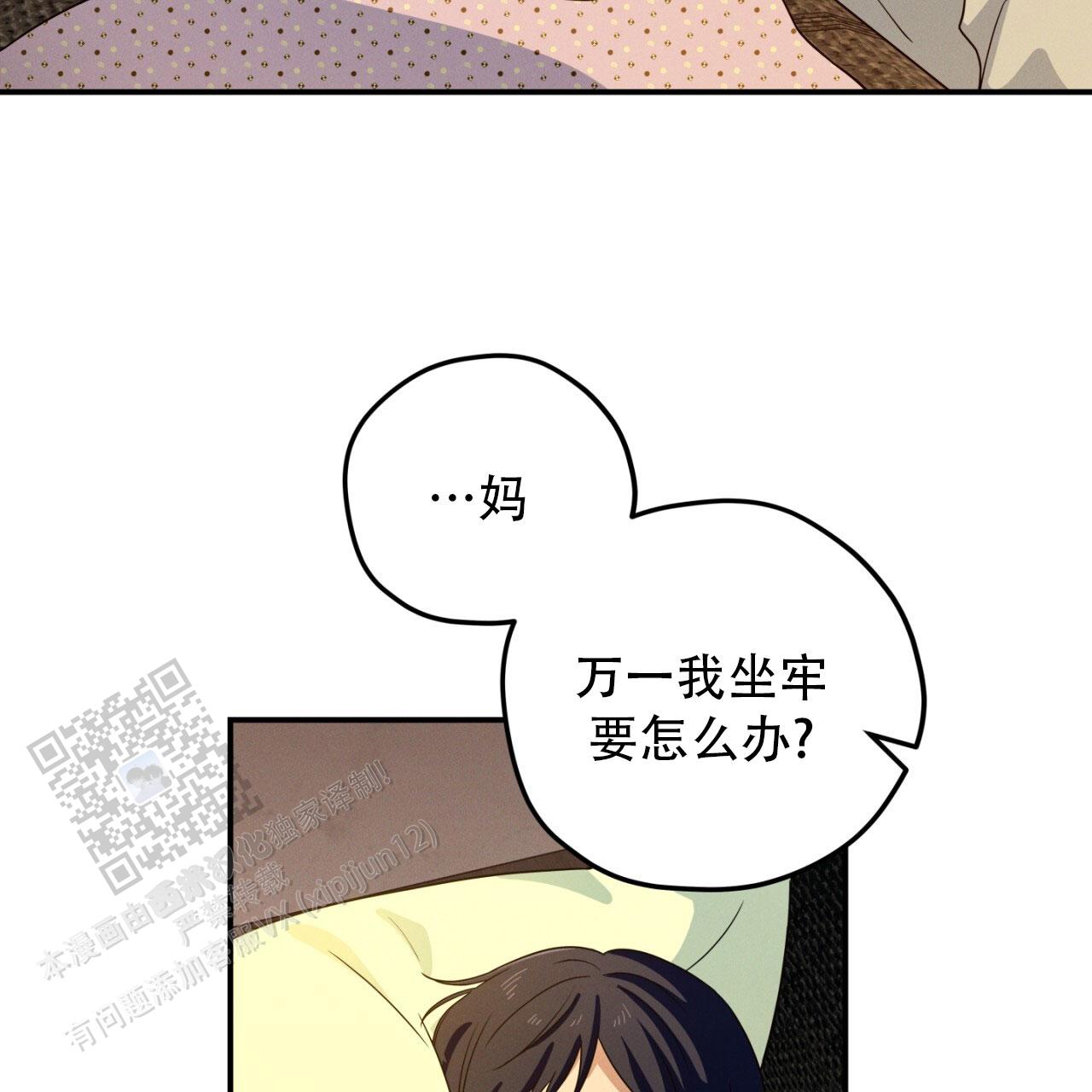融冰 第5话 第31页
