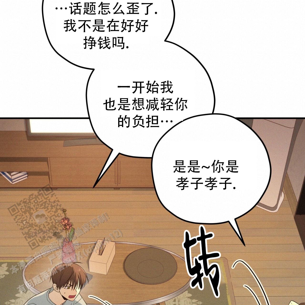 融冰 第5话 第37页