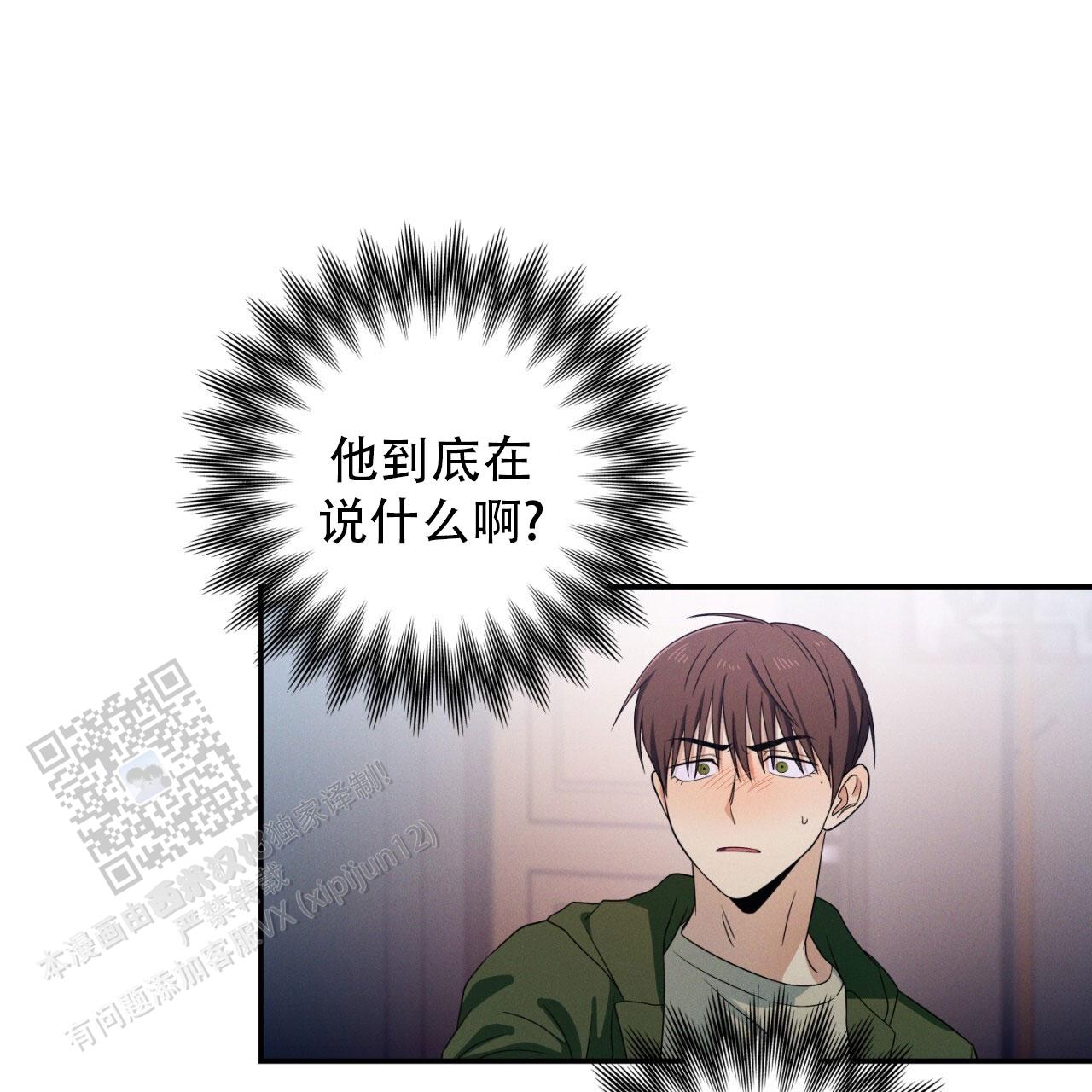 融冰 第8话 第32页