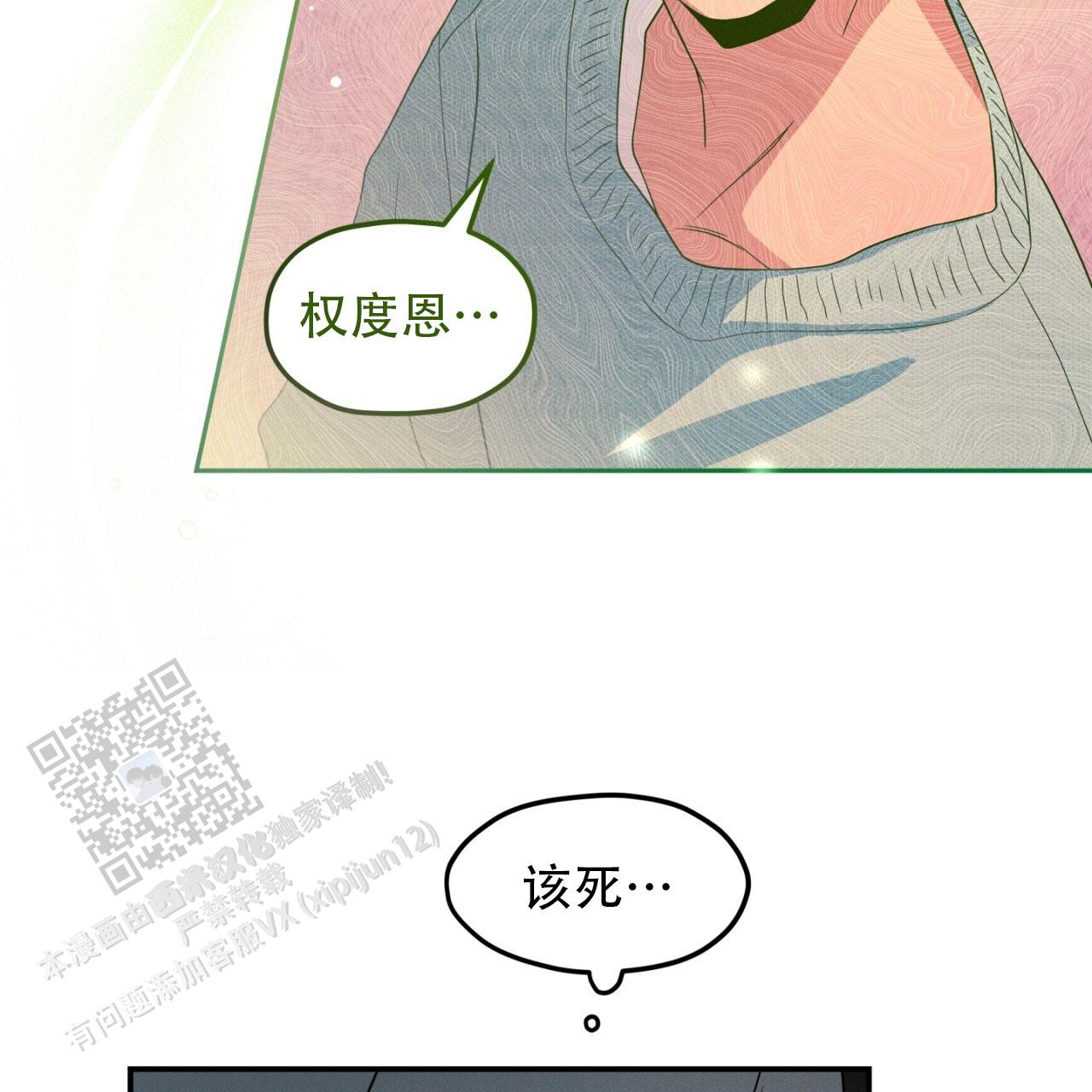 融冰 第11话 第54页