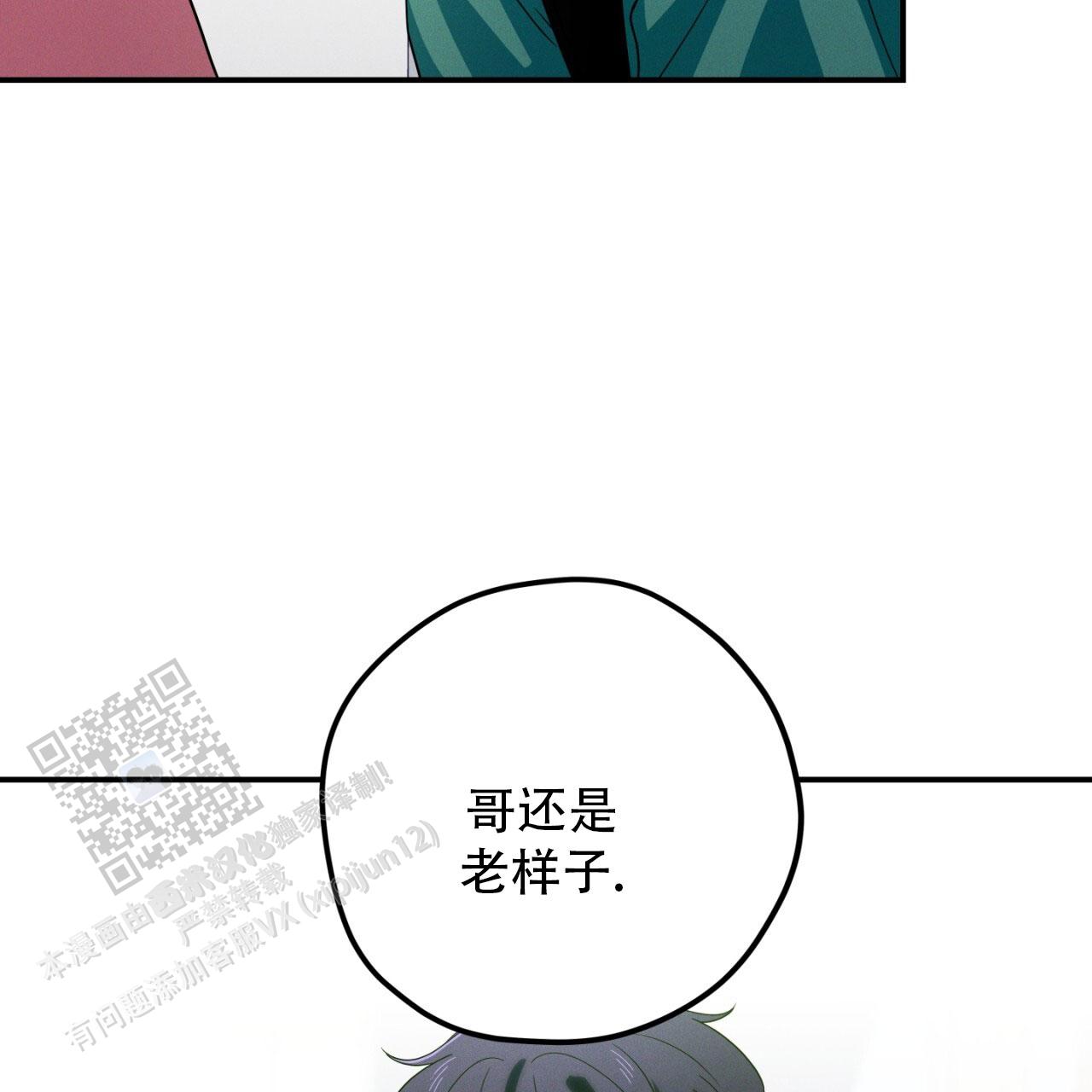 融冰 第12话 第46页