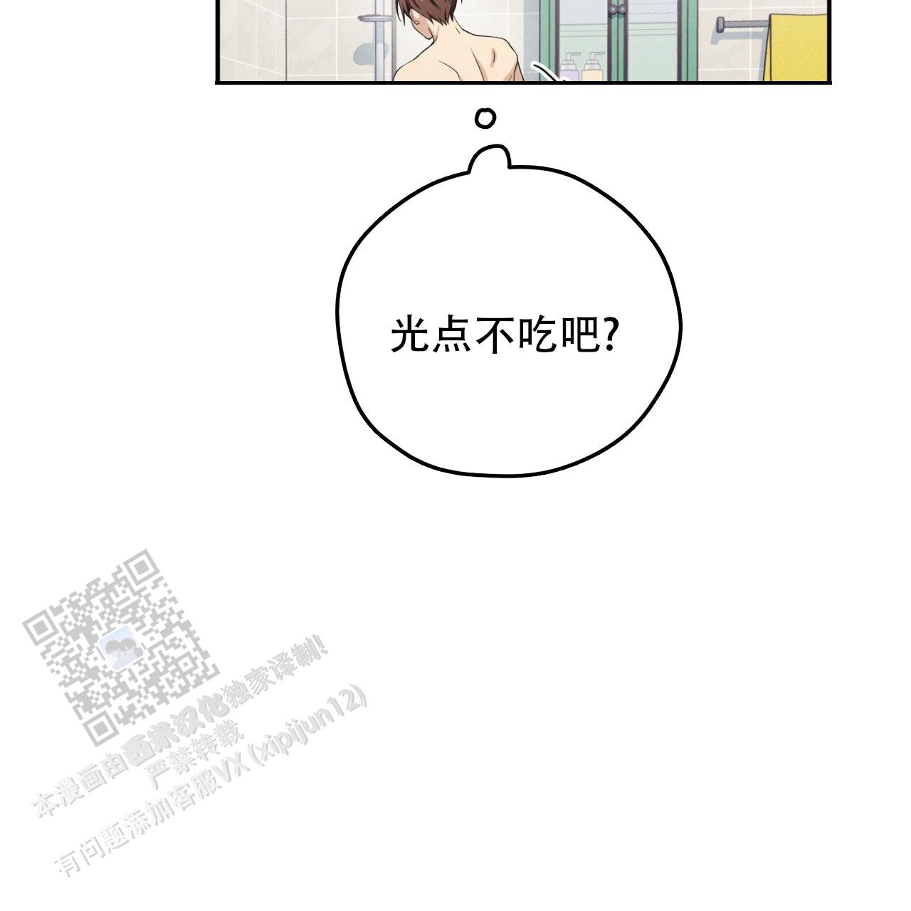 融冰 第13话 第29页