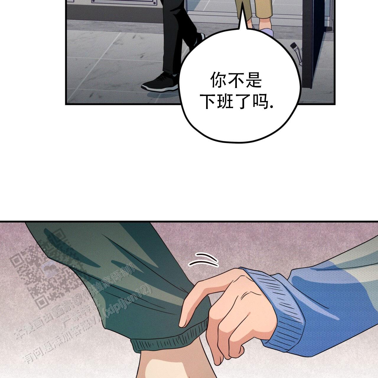 融冰 第15话 第11页