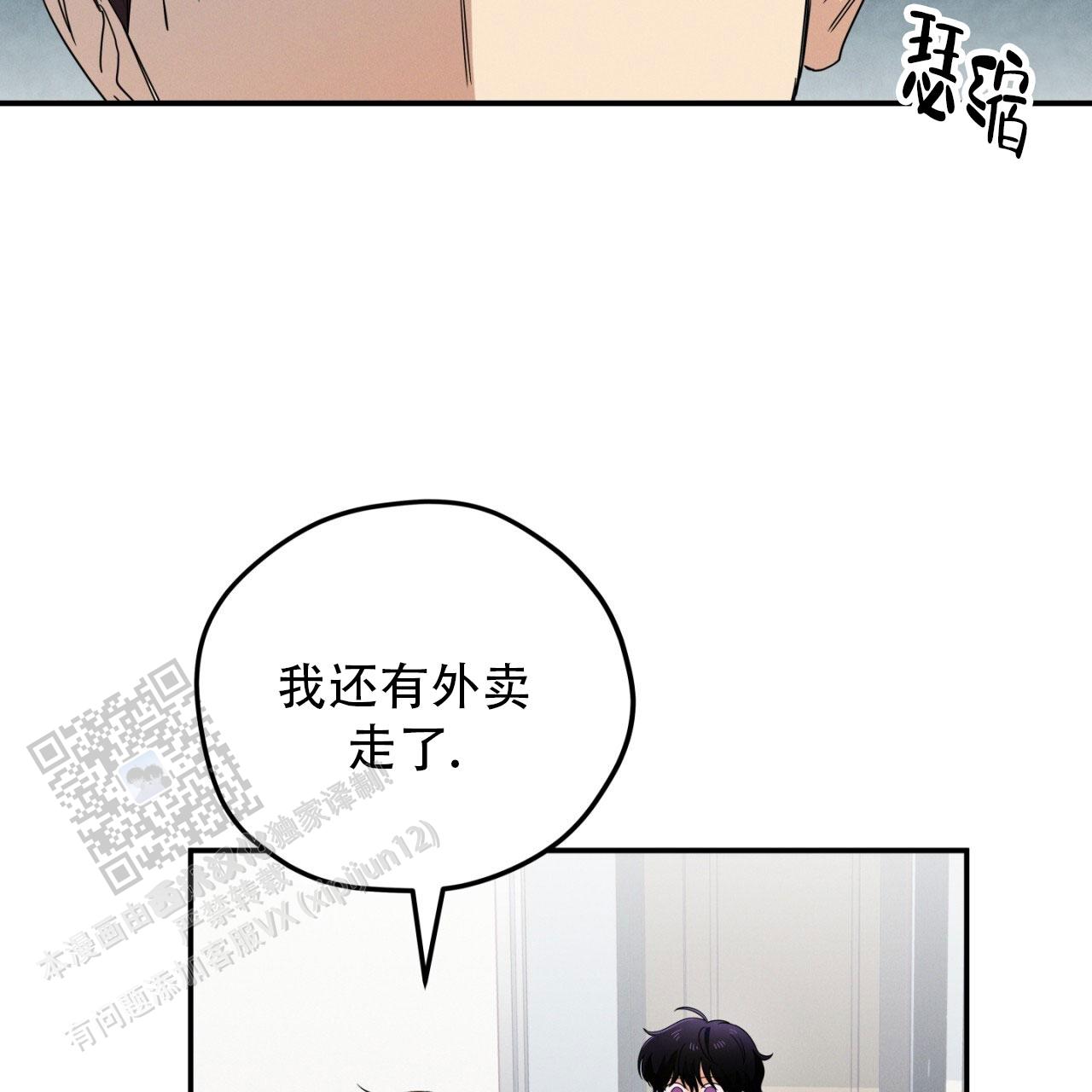 融冰 第15话 第9页