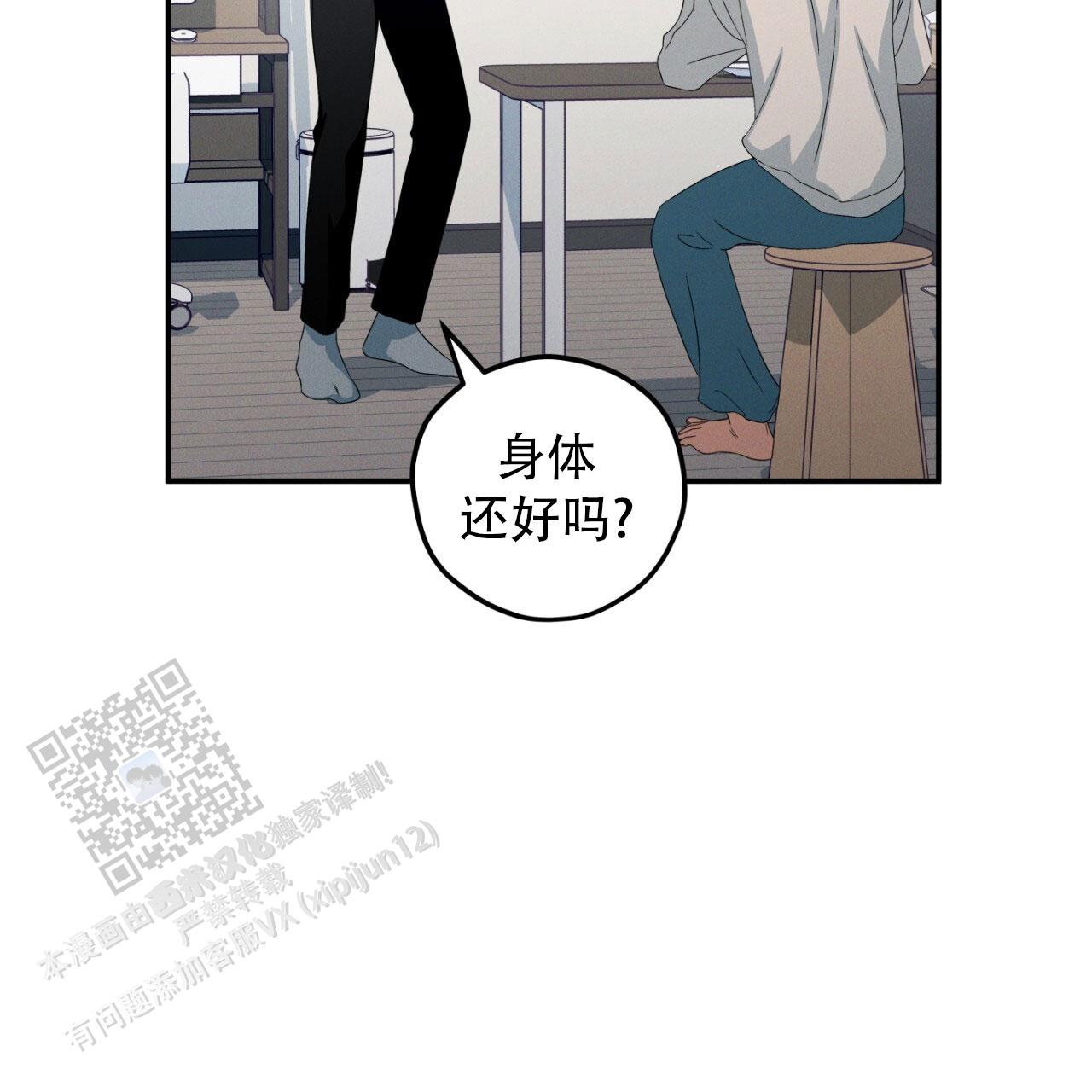 融冰 第17话 第26页