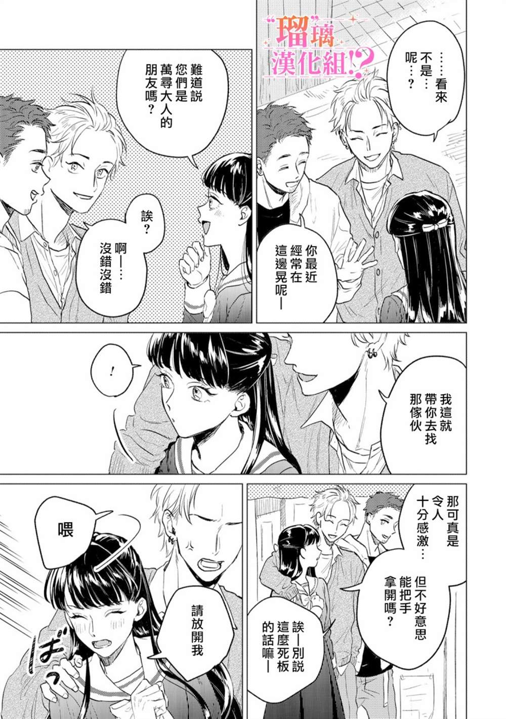 「原」未婚妻缠著我不放！？ 第1话 第18页
