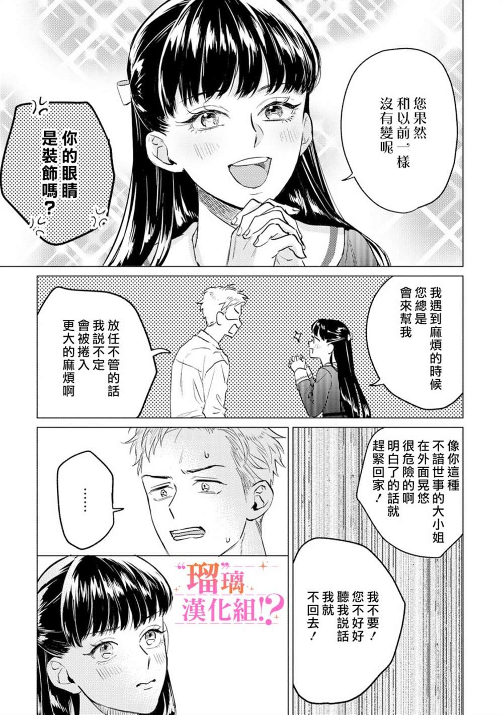 「原」未婚妻缠著我不放！？ 第1话 第22页